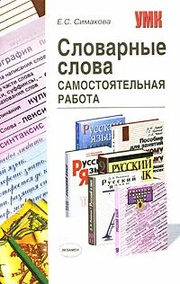 5 самостоятельных слов