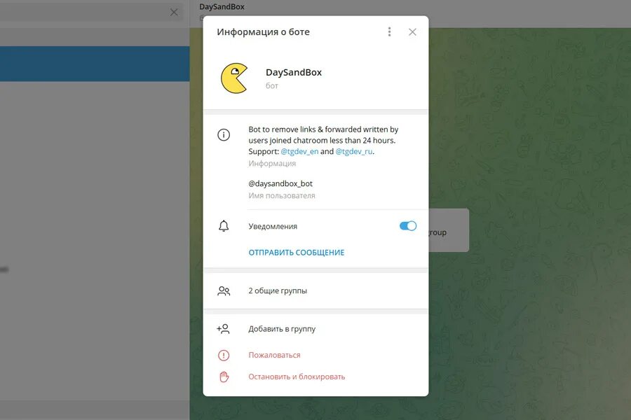 Spam info bot telegram. Телеграм заблокировал бот. spam info bot. spam info bot telegram что это.