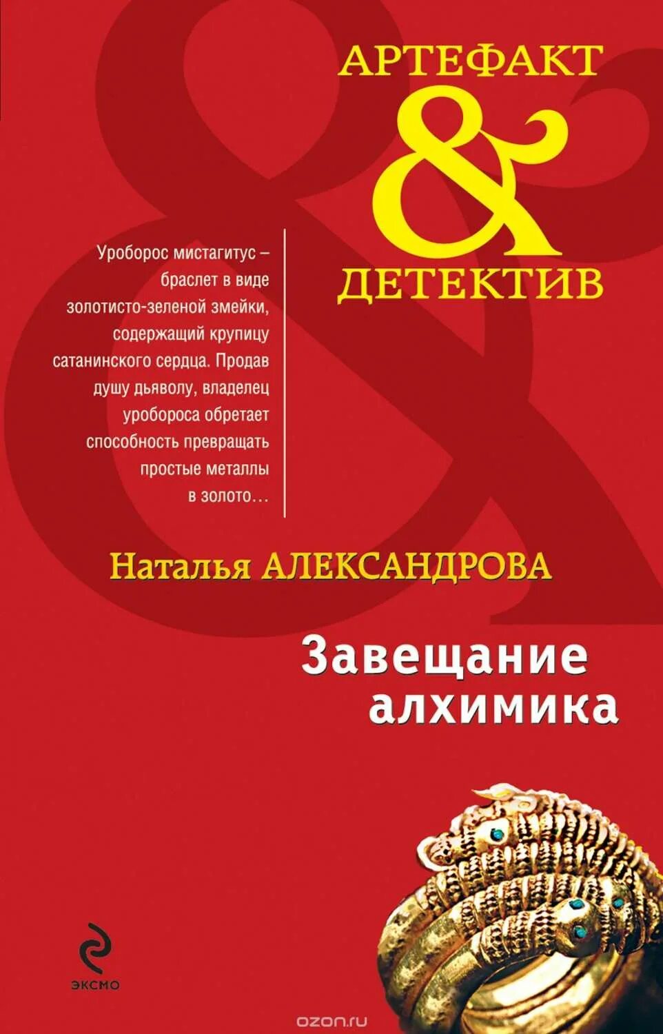 Читать книгу завещание. Артефакт детектив.