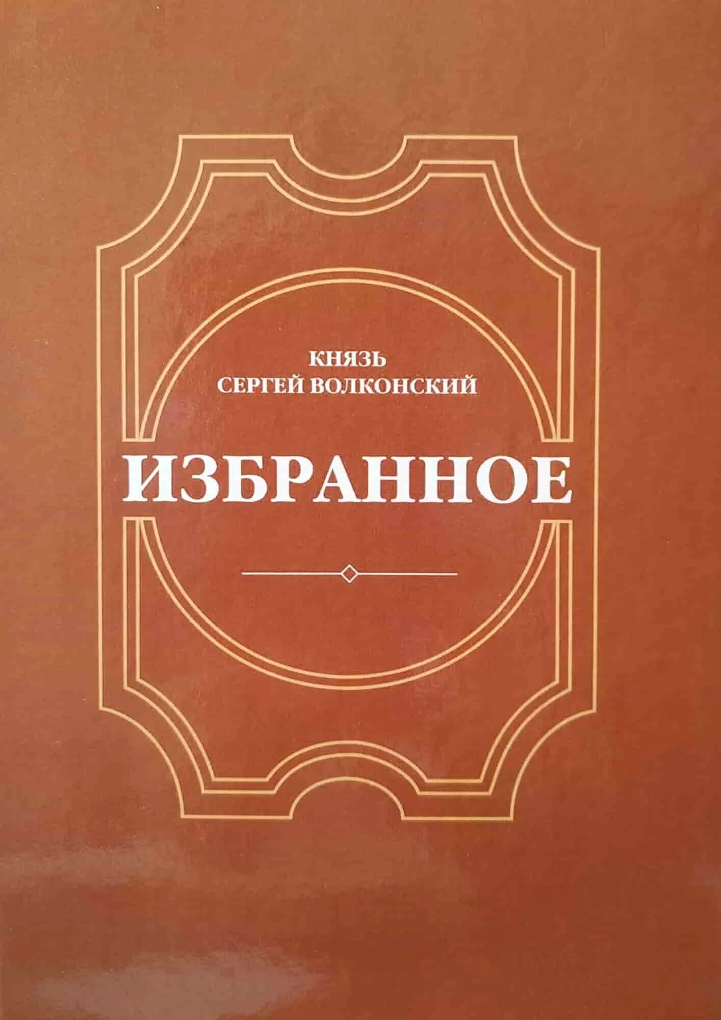 Книга князь сибирский