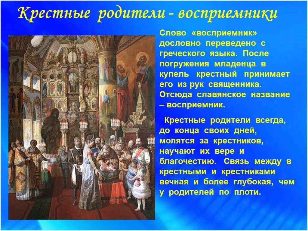 Крещение кто может быть крестными. Крестные родители – восприемники. Высказывание о крестных. Роль крестных родителей. Православие крещение ребенка.