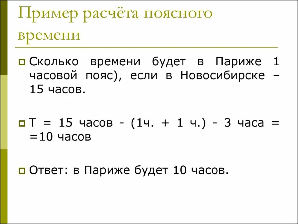 Алгоритм решения задач на часовые пояса. Задачи по географии на часовые пояса. Задачи на поясное время. Задачи на поясное время по географии. Решение задач с часами и минутами