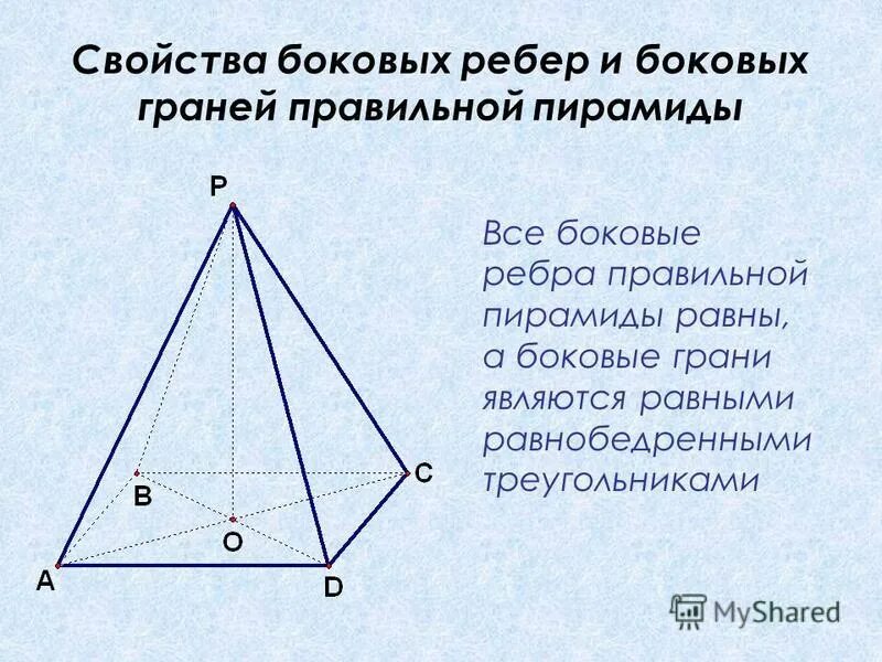 Боковое ребро правильной треугольной пирамиды. Правильная треугольная пирамида свойства. Длина бокового ребра пирамиды. Связь основных углов в правильной пирамиде. Сколько боковых ребер в треугольной пирамиде.