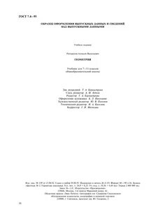 Выходные данные книги это
