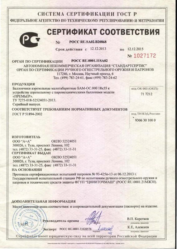 Патроны бам-cr+ос 18х51. 101682-88 (20кг бкн). Грунтовка праймер мб. Смазка бам. Смазка бам.