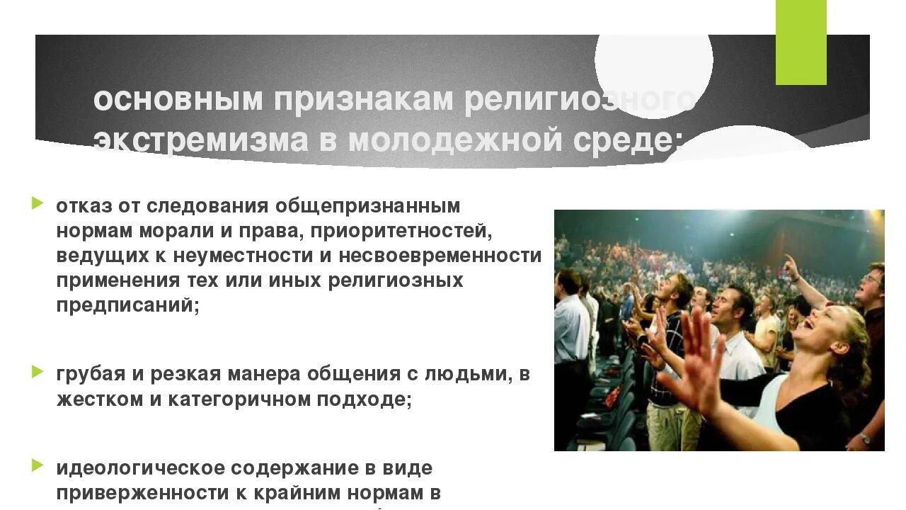 Формирование в обществе нетерпимости
