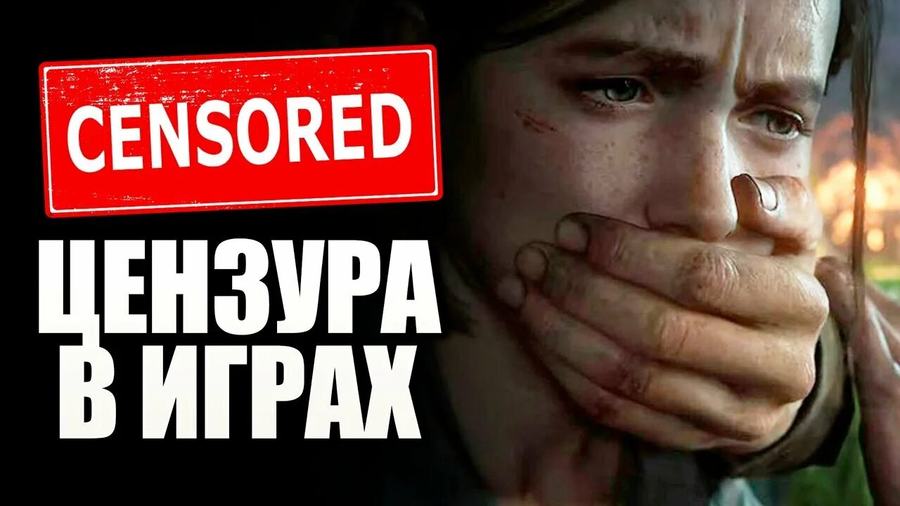 Цензура в играх. Цензура для видео. Цензура врач. Игры цензура играть