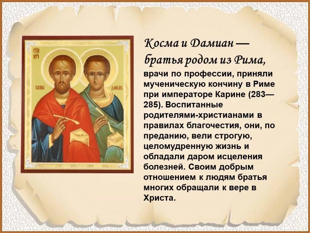 Косма значение слова. Косма значение слова
