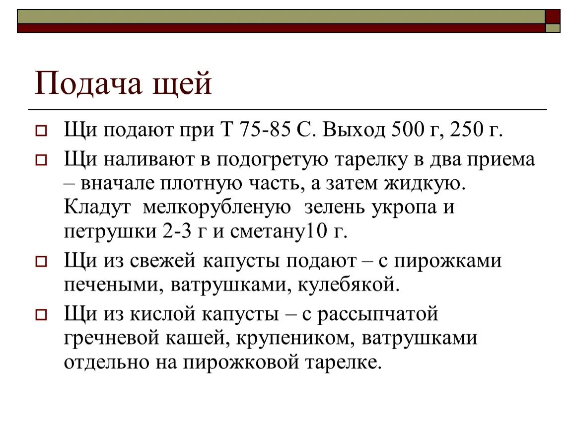 Разновидности щей таблица. Разновидности щей таблица особенности подачи.