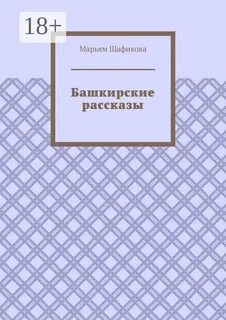 Башкирия книги