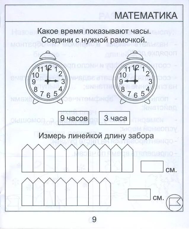 Занятие часы подготовительная группа. Задания часы для детей 6-7 лет. Часы задания для дошкольников 6-7 лет. Время задания для дошкольников. Задание часы подготовительная группа.