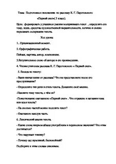 Паустовский снег текст