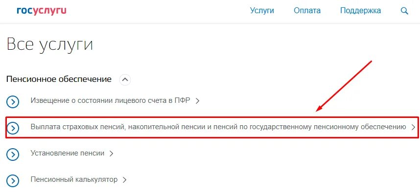 Госуслуги пенсия. Заявление на пенсию через госуслуги. Заявление о доставке пенсии через госуслуги. Изменить реквизиты для перечисления пенсии через госуслуги.