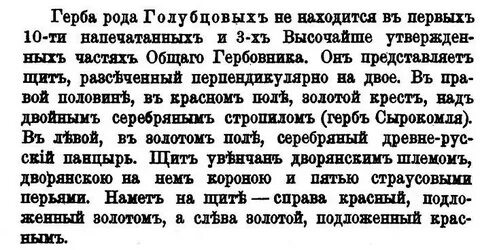 Фамилия голубцов