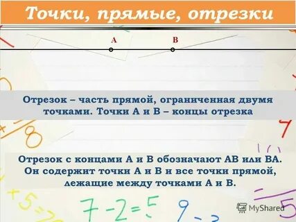 Прямая ограниченная с 1 стороны