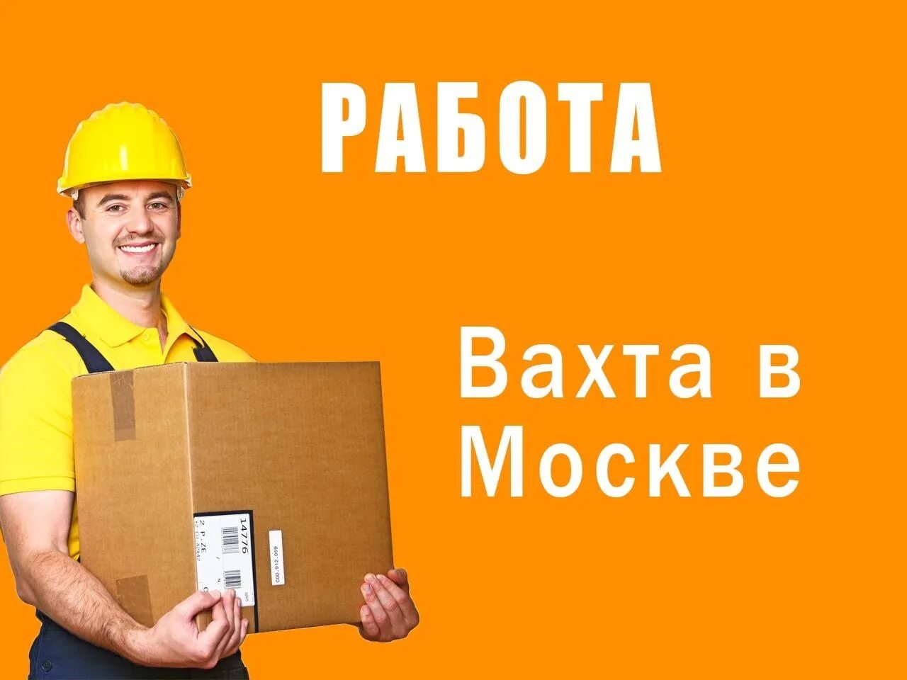 Работа мужчины женщины вахта