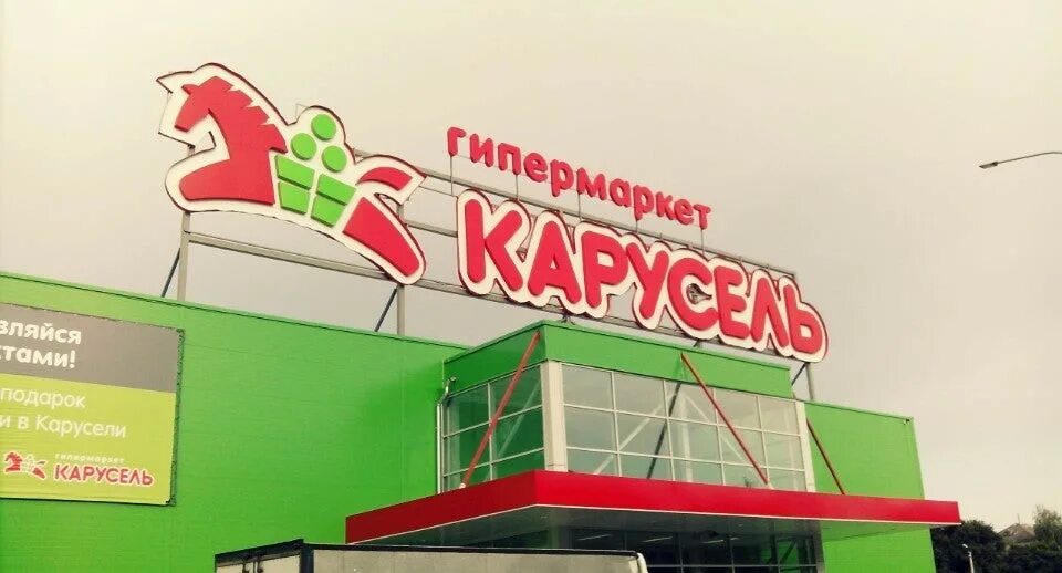 Карусель. Карусель график работы. Карусель график работы. Режим работы в праздники. Карусель график работы.