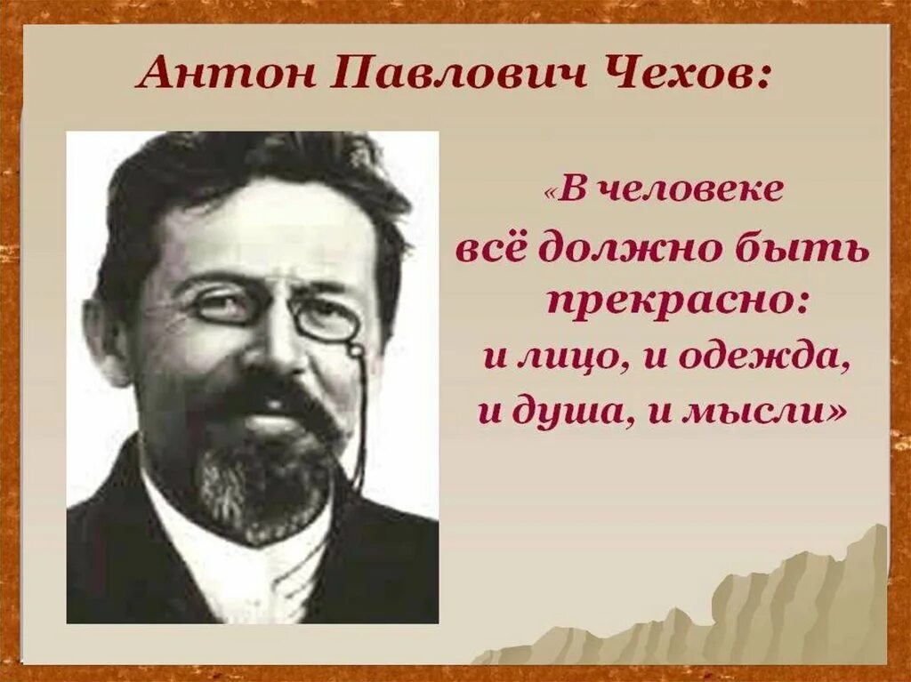 Великом писателе чехове. Высказывания а п Чехова. Афоризмы а п Чехова.