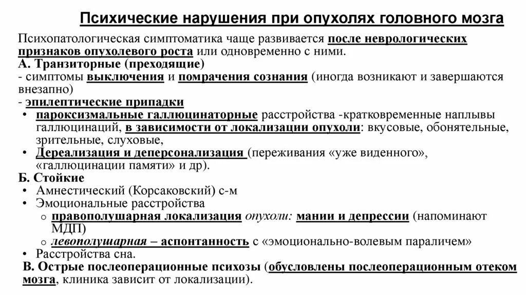 Органическое поражение мозга психиатрия. Дети с органическим поражением мозга. Экзогенно органические поражения головного мозга это. Дети с органическим поражением мозга. Нейрофизиологические стадии эпилептогенеза.