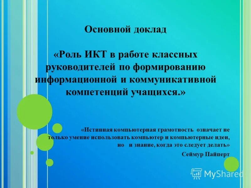 темы семинар классных руководителей
