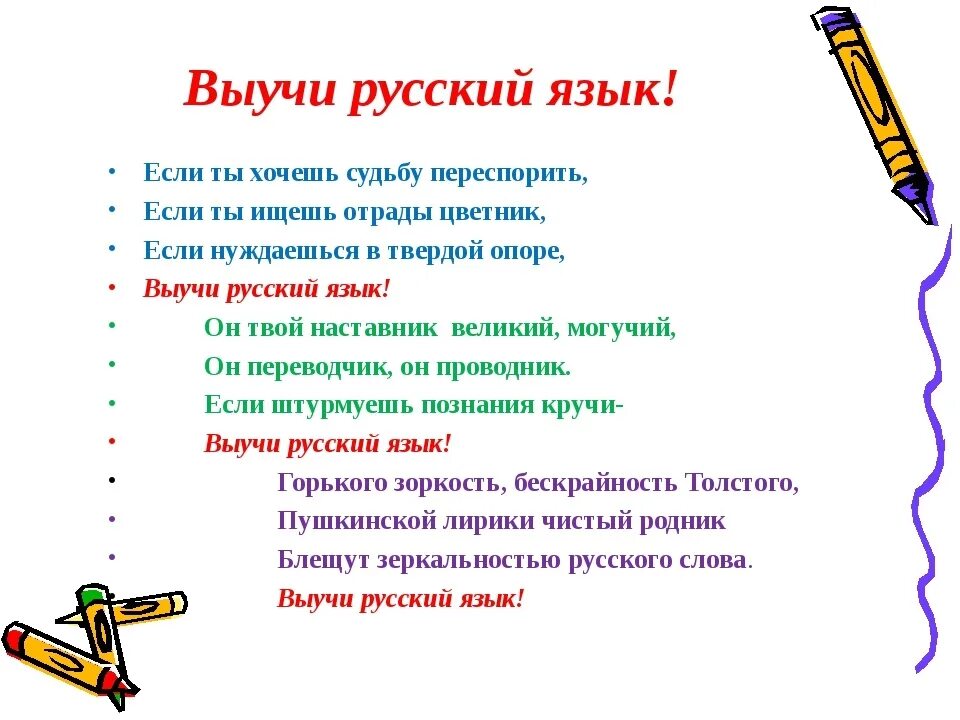 Стихотворение учите русский