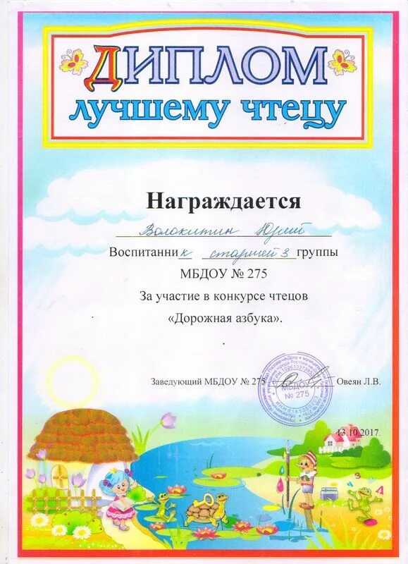 Грамота за конкурс чтецов шаблон. Грамота конкурс чтецов в детском саду. диплом конкурс чтецов. грамоты к конкурсу чтецов в доу. грамота за участие в конкурсе чтецов.
