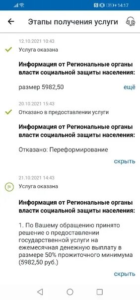 Одобрили пособие когда придут деньги. Одобрение пособия с 3 до 7 лет. выплаты от 3 до 7 лет одобрено. как узнать одобрены пособия. одобрили пособие от 3 до 7.