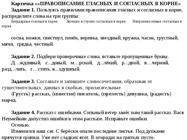 Правописание гласных в корнях упражнения. Орфография. Правописание гласных и согласных в корне слова. Правописание гласных и согласных в корне. Карточка правила правописания безударных гласных в корне. Правописание гласных в корне. Правописание согласных в корне..