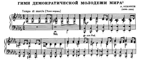 Гимн молодежи текст