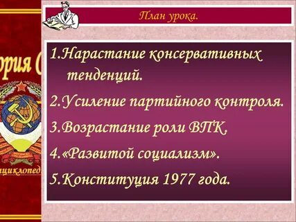 Усиление партийного контроля