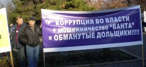 Обман властей