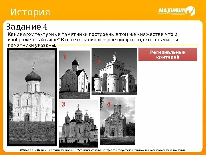 Укажите название города изображенного на данном. Укажите название архитектурного памятника. укажите название данного памятника архитектуры. подпишите названия архитектурных памятников. укажите название данного памятника архитектуры укажите город.