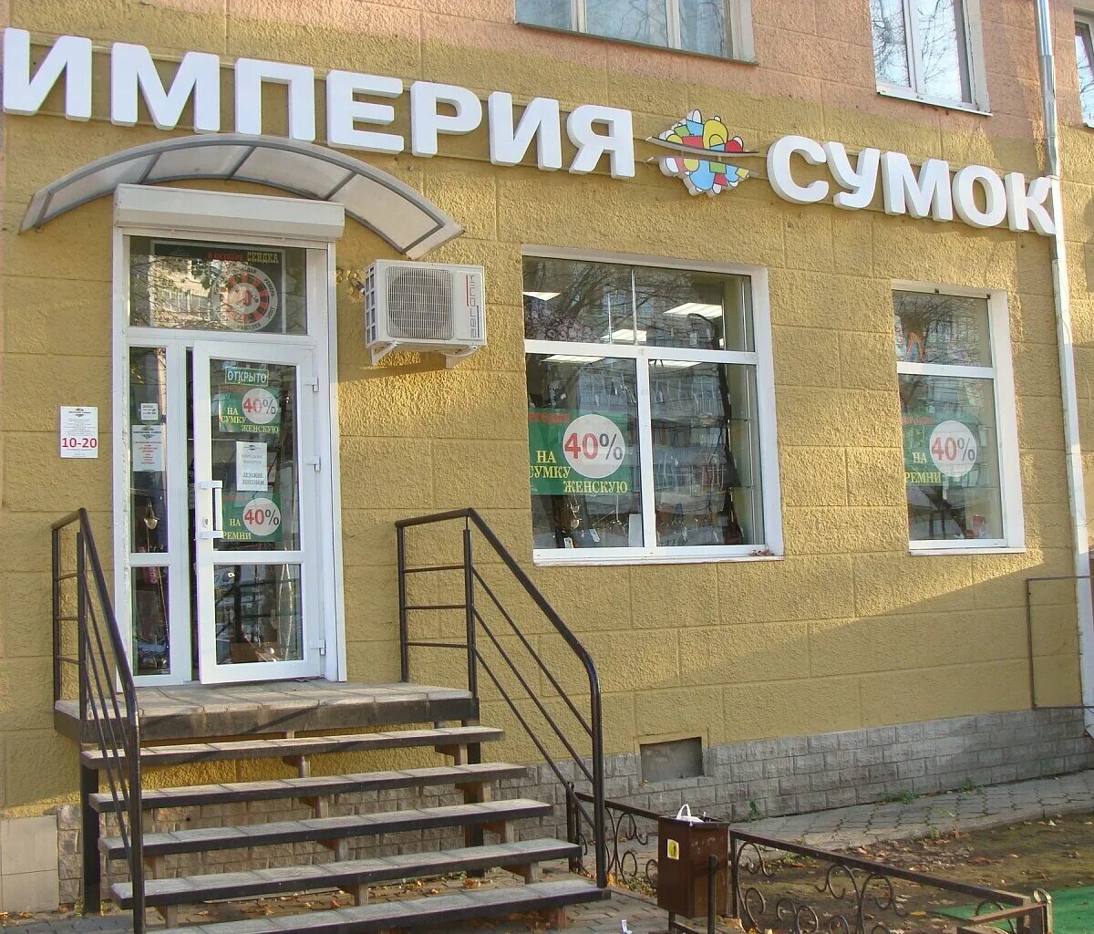 империя сумок воронеж. ресторан империя нальчик чернышевского. империя сумок магазин. империя кальян воронеж. торговая сеть центрторг логотип.