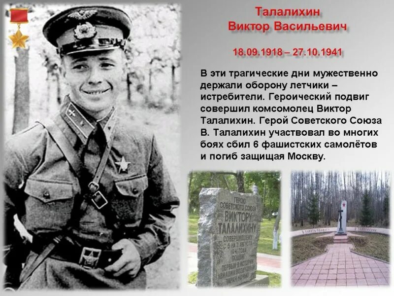 Я. Виктор талалихин первый таран. Александр матросов герой советского союза. Григорий яковлевич бахчиванджи. Герой вов виктор талалихин.