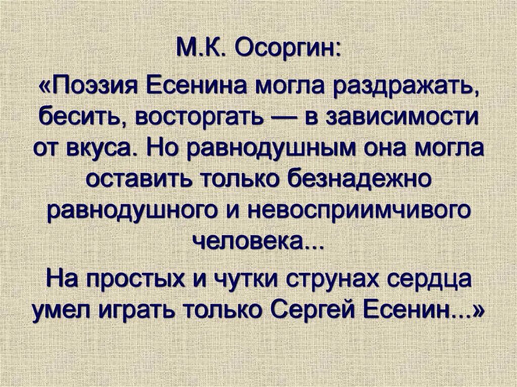 Лиризм поэзии Есенина. Есенин стихи лирические. Стихотворения философской лирики есенина