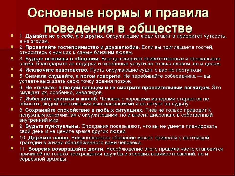 Правило 10 общество. Правила и нормы поведения в обществе. Основные правила поведенческого этикета. Правила поведения человека в обществе. Правила этикета в обществе.