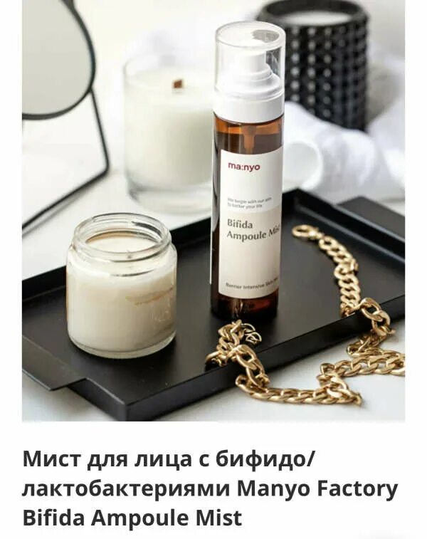 Manyo бифидобактерии. Manyo Bifida Ampoule Mist. Косметика Manyo. Manyo бифижо сыворот. Ma:nyo косметика.