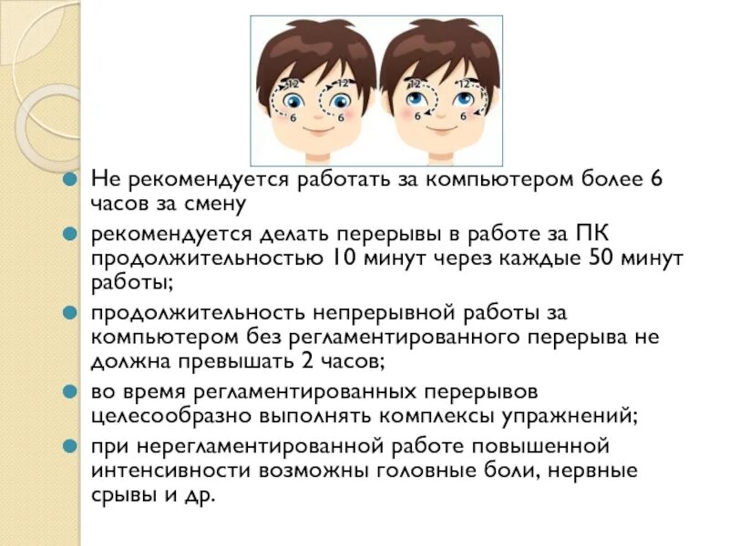 Непрерывное использование экрана не должна превышать. Перерывы в работе при работе за компьютером. Перерыв работы за ПК. При работе за компьютером делай перерыв каждые. Как часто делать перерыв при работе за компьютером.