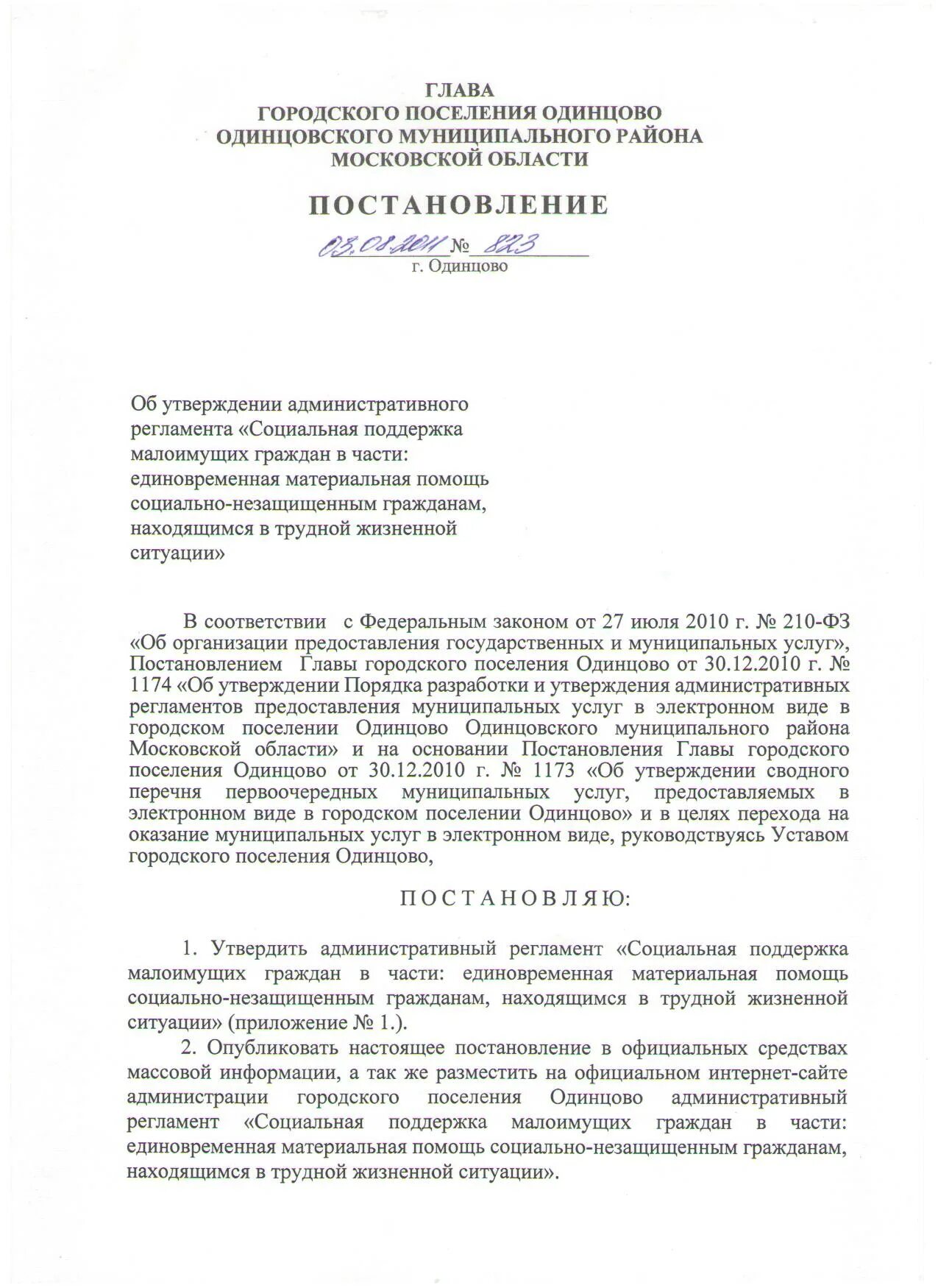 постановления главы городского поселения. постановление городского поселения. распоряжение о премировании главы администрации сельского поселения. постановления главы городского поселения. постановления главы городского поселения.