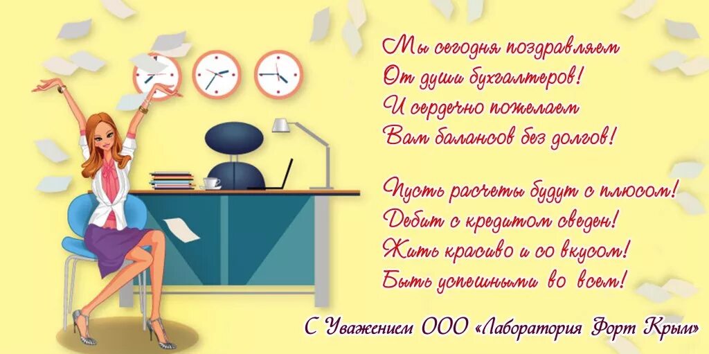 С днем бухгалтера. Поздравление бухгалтеру. Поздравления с днем бухгалтера коллегам прикольные. С днём бухгалтера открытки.