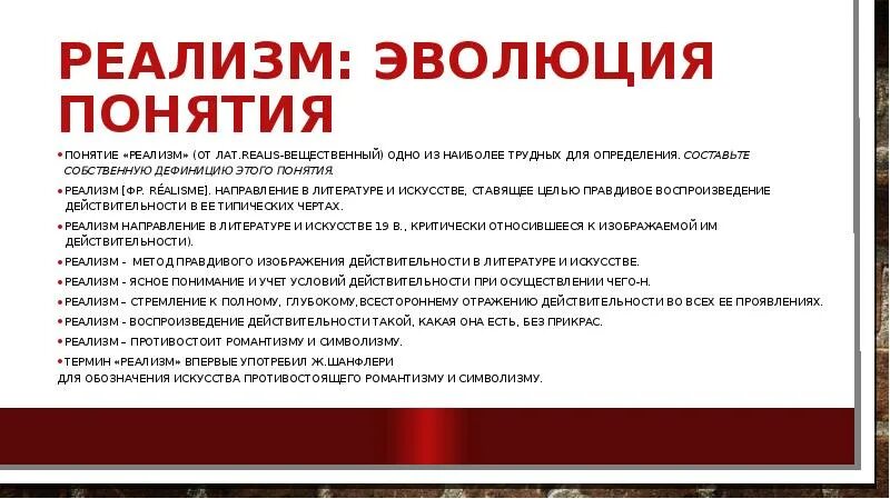 Реализм значение. Реализм значение