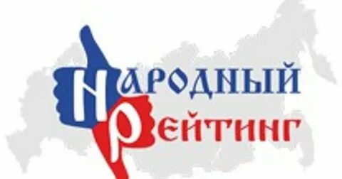 Народный рейтинг