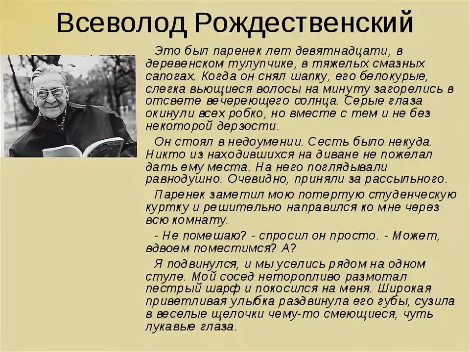 Портрет Всеволода Рождественского. Сообщение о Всеволоде Рождественском. В родной поэзии совсем