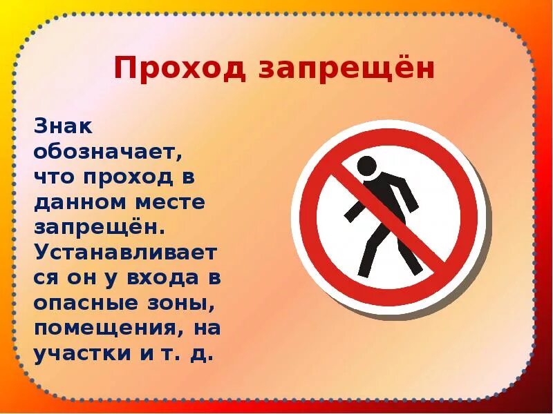Запрещающие знаки проход запрещен. Знак людям проход запрещен. Знак опасная зона проход запрещен. Знак (р 03) «проход запрещен»