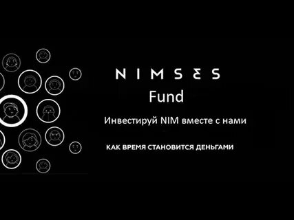 Нимы курс