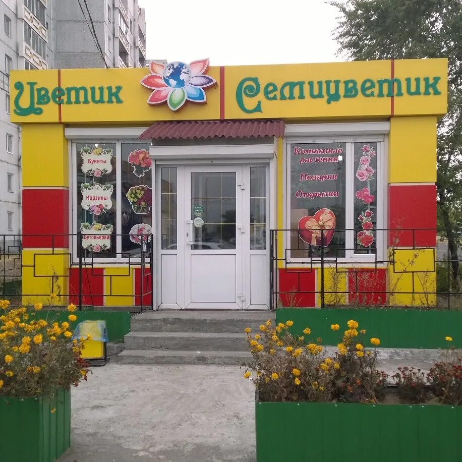 Луначарского тула. Семицветик тула. Семицветик тула. Семицветик тула. Детский сад цветик семицветик абакан.