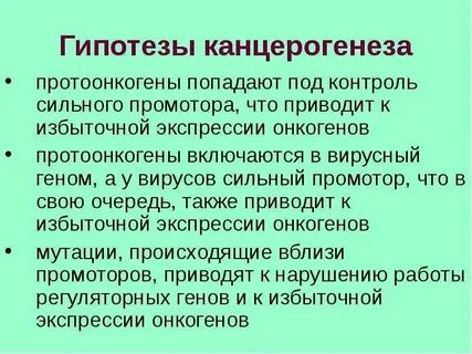 Вирусный канцерогенез