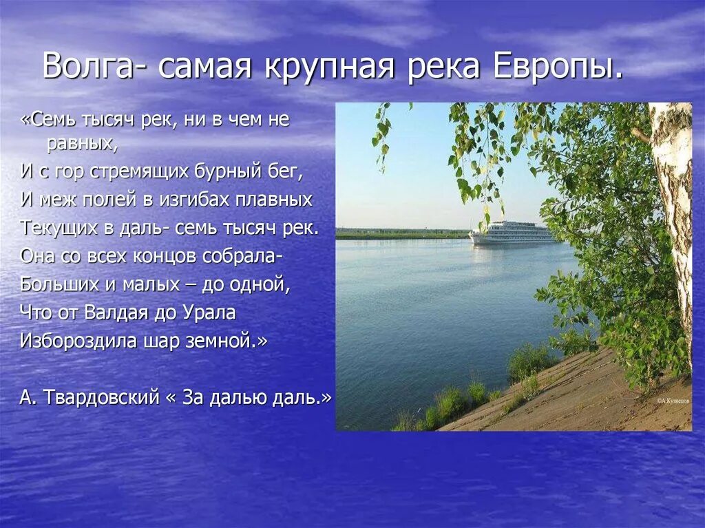 Самая большая река европы в россии. Реки России. Реки России Волга. Волга самая большая река. Волга Главная река России.