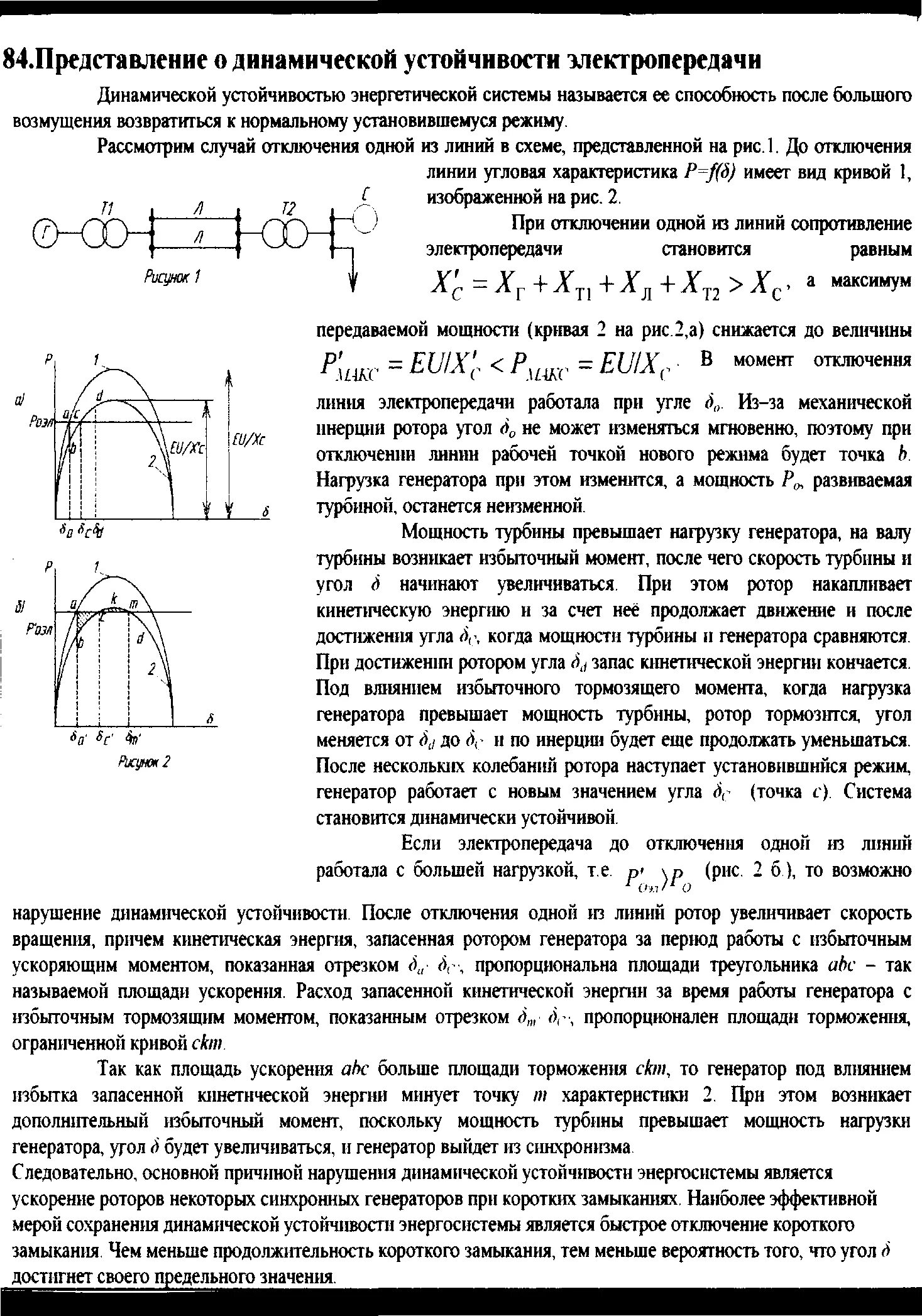 Что рекомендовано для снижения продольно динамических. Что рекомендовано для снижения продольно динамических
