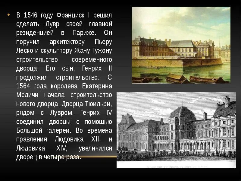 Сочинение о русском броде верховского района. Пьер леско лувр. Лувр сочинение. Музей изобразительного искусства эрмитаж цирк лувр. Лувр сочинение.
